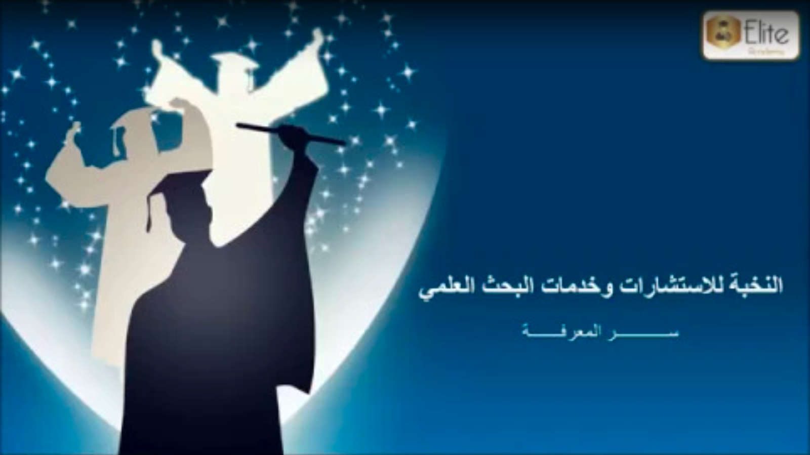 شبكة النخبة للنشر العلمي