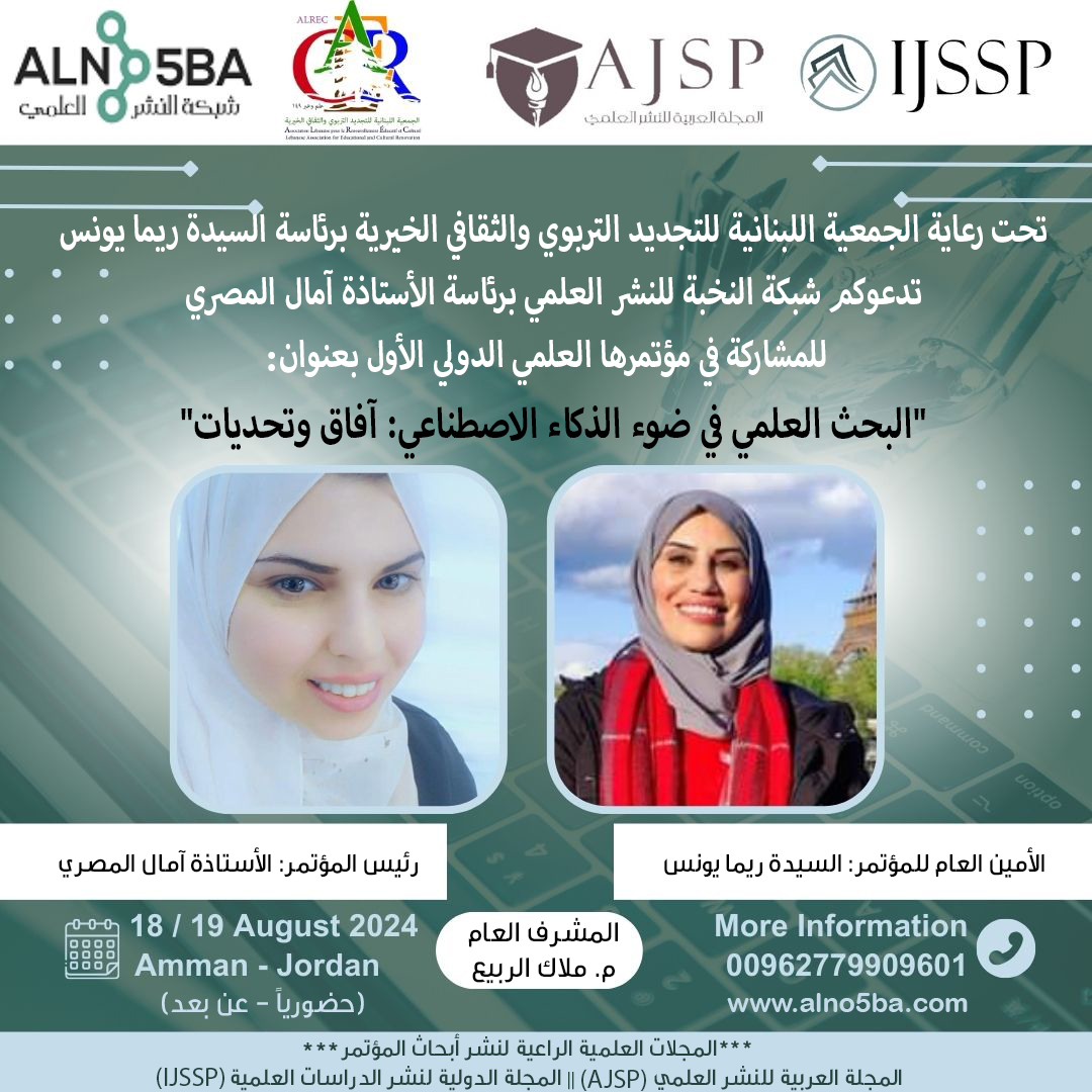 البحث العلمي في ضوء الذكاء الاصطناعي: آفاق وتحديات