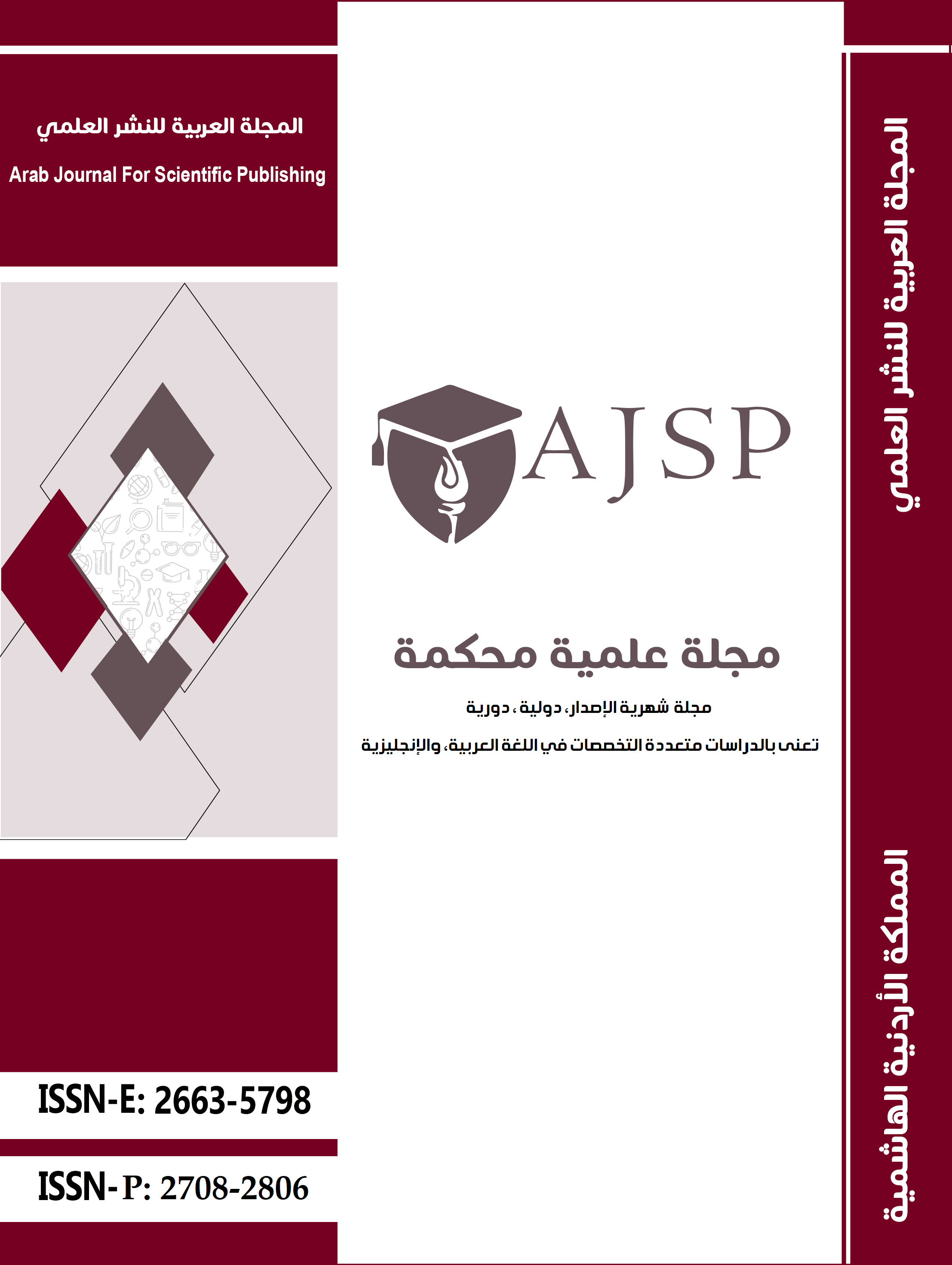 المجلة العربية للنشر العلمي